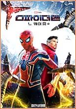 스파이더맨: 노 웨이 홈